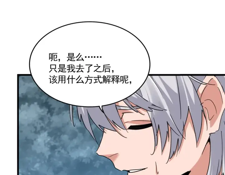 漫画《魔皇大管家》第752话 去接倾城第81张图