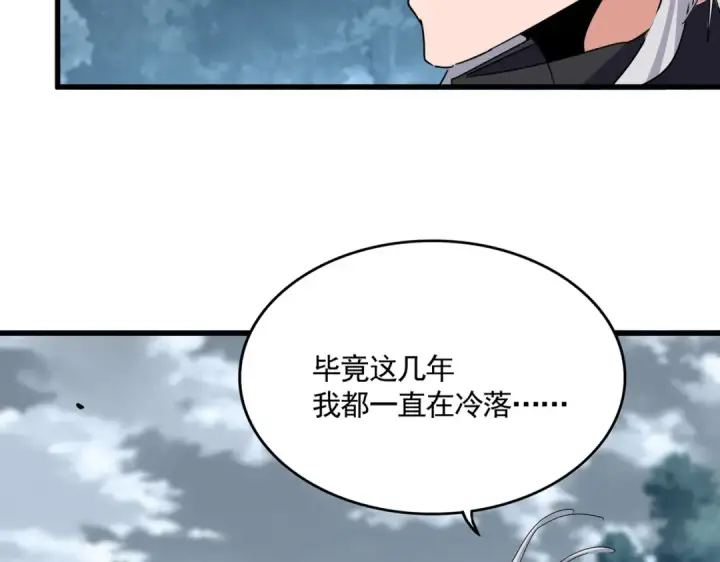 漫画《魔皇大管家》第752话 去接倾城第82张图