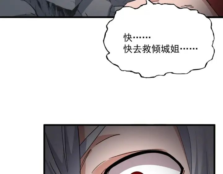 漫画《魔皇大管家》第752话 去接倾城第91张图