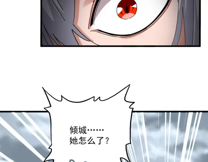 漫画《魔皇大管家》第752话 去接倾城第92张图