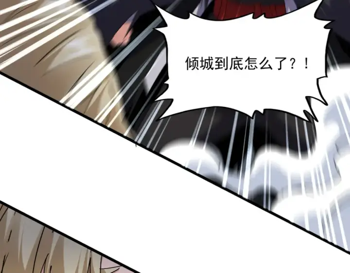 漫画《魔皇大管家》第752话 去接倾城第94张图