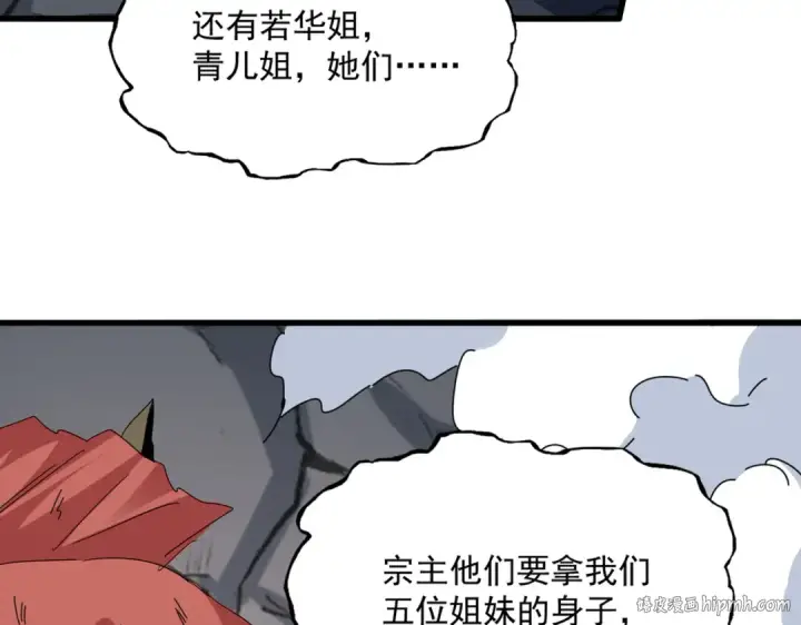 漫画《魔皇大管家》第752话 去接倾城第96张图
