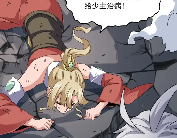 漫画《魔皇大管家》第752话 去接倾城第97张图