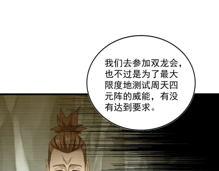 漫画《魔皇大管家》第753话 玄天宗的秘密第29张图