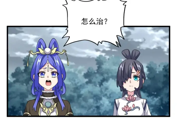 漫画《魔皇大管家》第753话 玄天宗的秘密第33张图