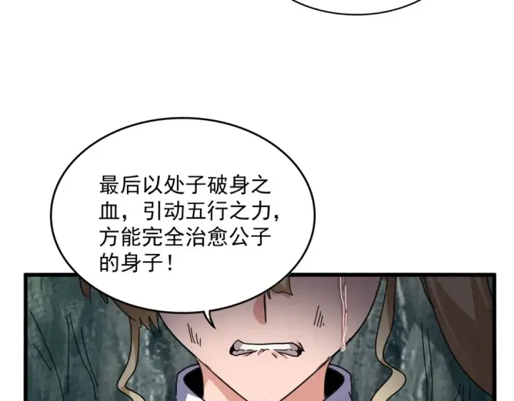 漫画《魔皇大管家》第753话 玄天宗的秘密第36张图