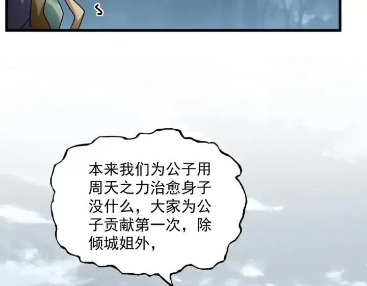 漫画《魔皇大管家》第753话 玄天宗的秘密第46张图