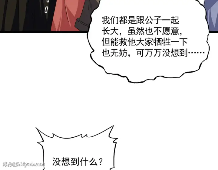 漫画《魔皇大管家》第753话 玄天宗的秘密第48张图