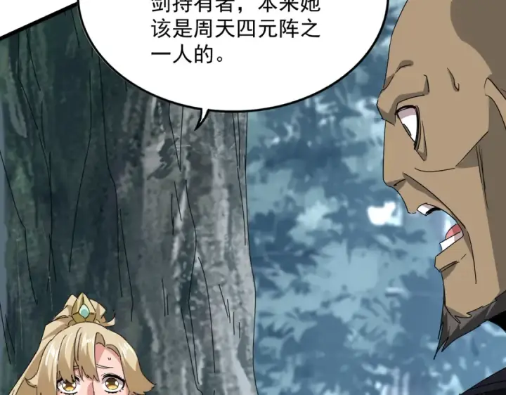 漫画《魔皇大管家》第753话 玄天宗的秘密第79张图