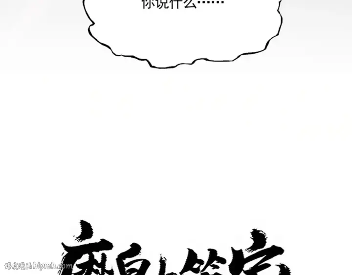 漫画《魔皇大管家》第753话 玄天宗的秘密第8张图
