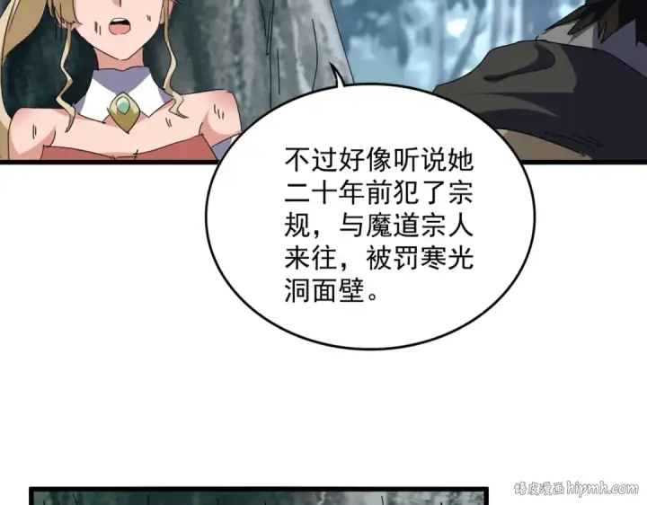 漫画《魔皇大管家》第753话 玄天宗的秘密第80张图