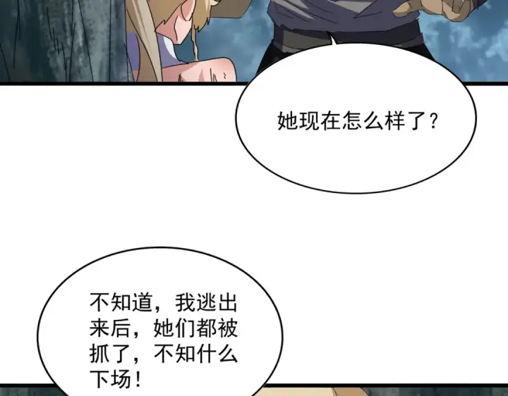 漫画《魔皇大管家》第753话 玄天宗的秘密第84张图