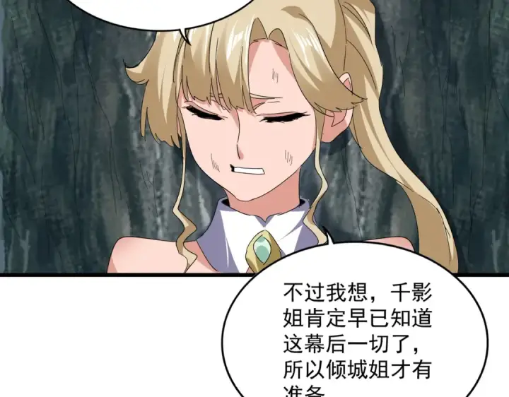 漫画《魔皇大管家》第753话 玄天宗的秘密第85张图
