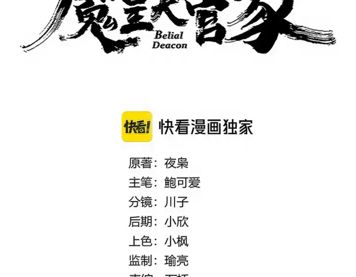 漫画《魔皇大管家》第753话 玄天宗的秘密第9张图
