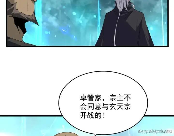 漫画《魔皇大管家》第754话 他同不同意不重要第16张图