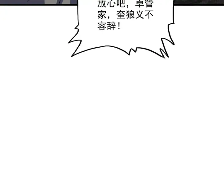 漫画《魔皇大管家》第754话 他同不同意不重要第21张图