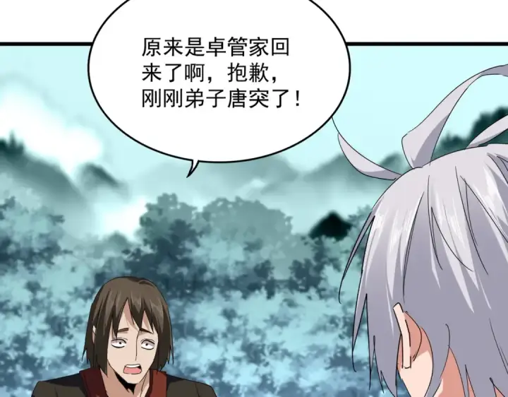 漫画《魔皇大管家》第754话 他同不同意不重要第28张图