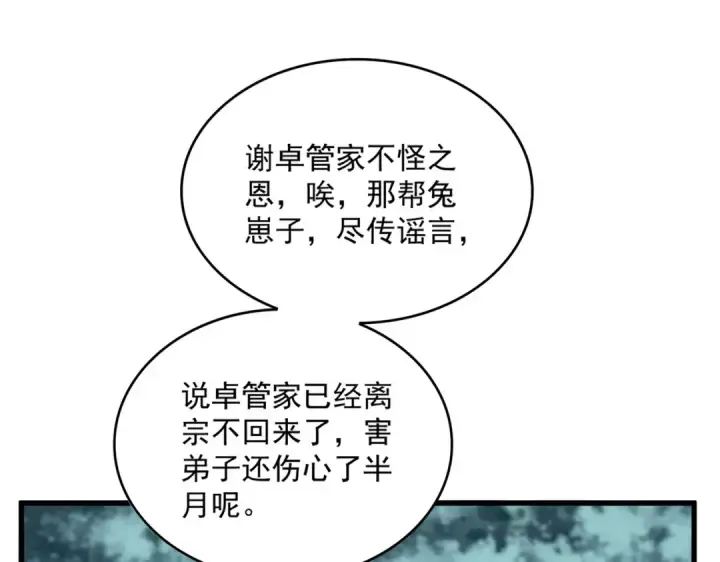 漫画《魔皇大管家》第754话 他同不同意不重要第30张图