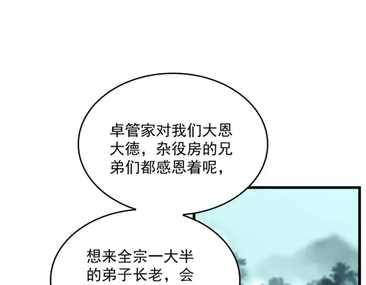 漫画《魔皇大管家》第754话 他同不同意不重要第38张图