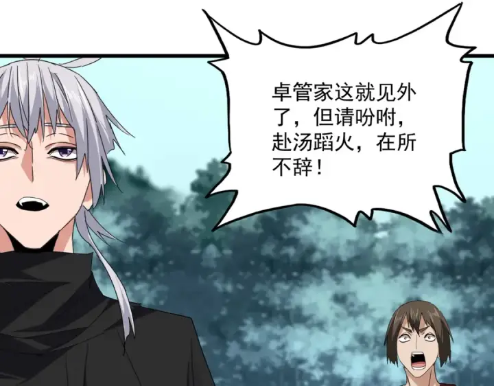 漫画《魔皇大管家》第754话 他同不同意不重要第44张图