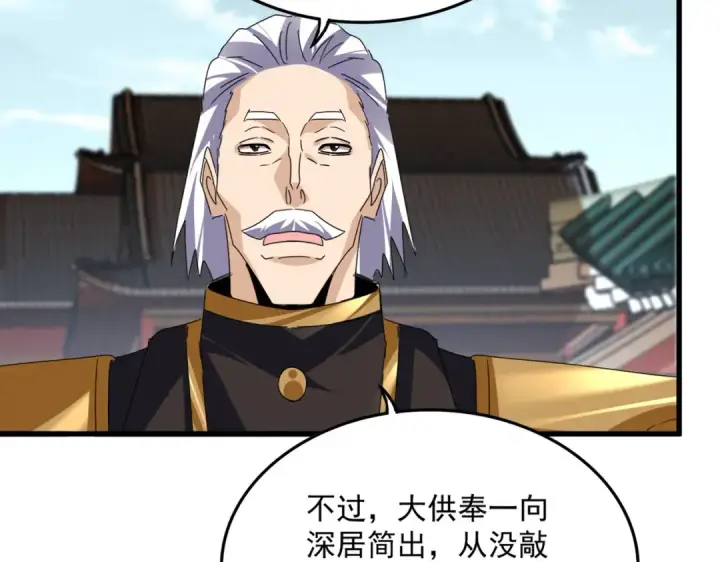 漫画《魔皇大管家》第754话 他同不同意不重要第55张图
