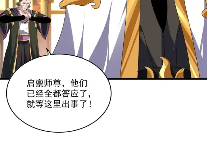 漫画《魔皇大管家》第754话 他同不同意不重要第61张图