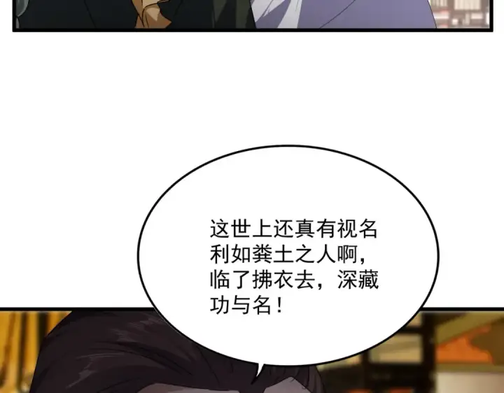 漫画《魔皇大管家》第754话 他同不同意不重要第63张图