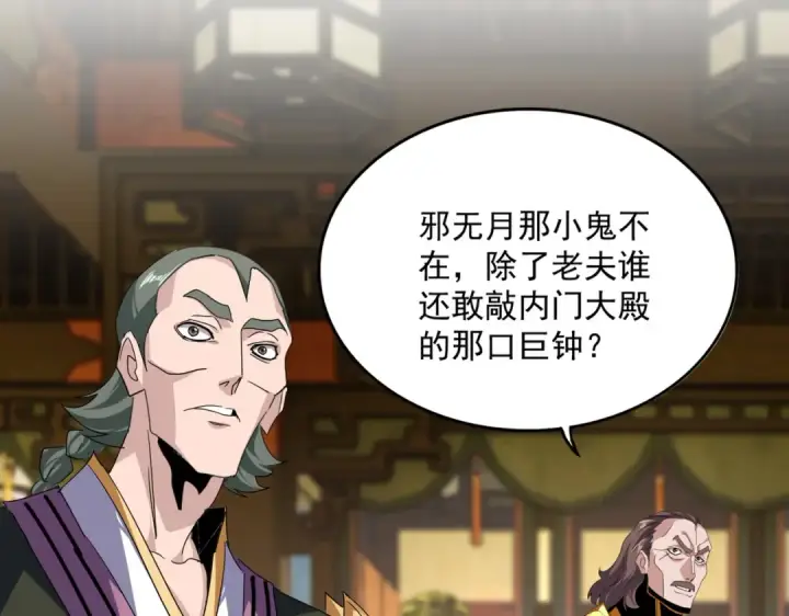 漫画《魔皇大管家》第754话 他同不同意不重要第70张图