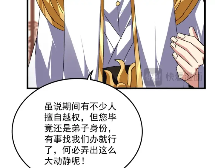 漫画《魔皇大管家》第754话 他同不同意不重要第82张图