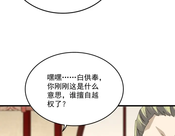 漫画《魔皇大管家》第754话 他同不同意不重要第83张图