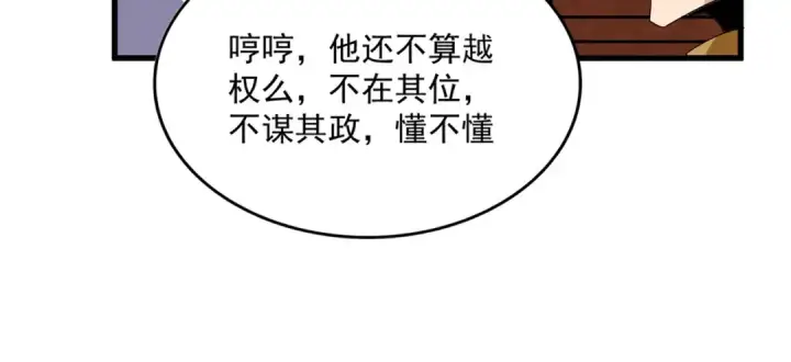 漫画《魔皇大管家》第754话 他同不同意不重要第87张图