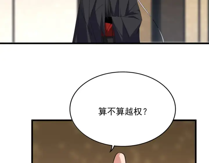 漫画《魔皇大管家》第754话 他同不同意不重要第89张图