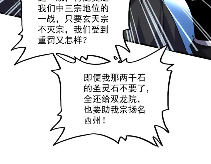 漫画《魔皇大管家》第756话 我们来了第39张图