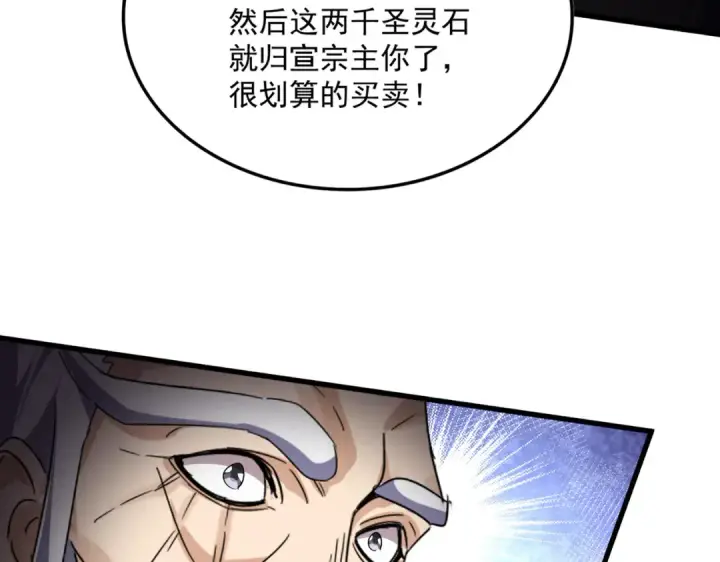 漫画《魔皇大管家》第758话 交易第61张图