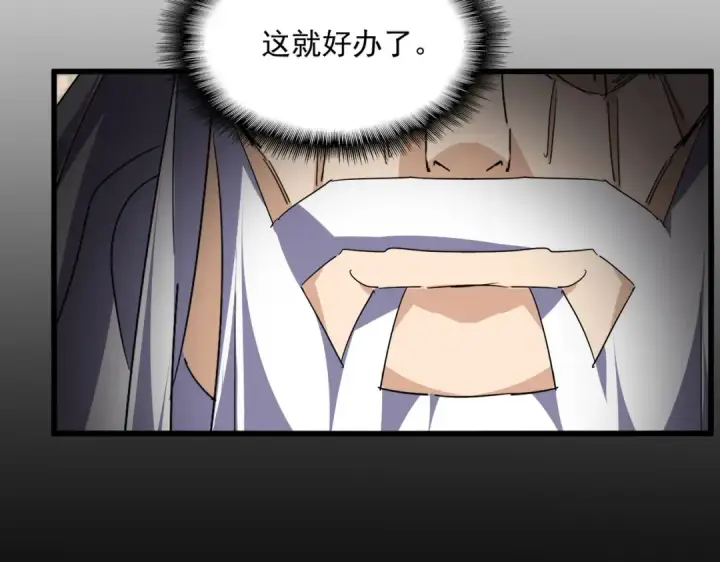 漫画《魔皇大管家》第758话 交易第83张图