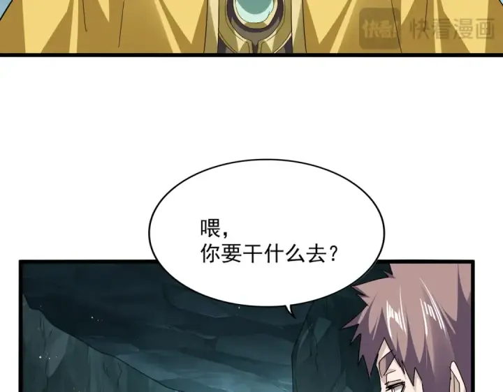 漫画《魔皇大管家》第758话 交易第87张图
