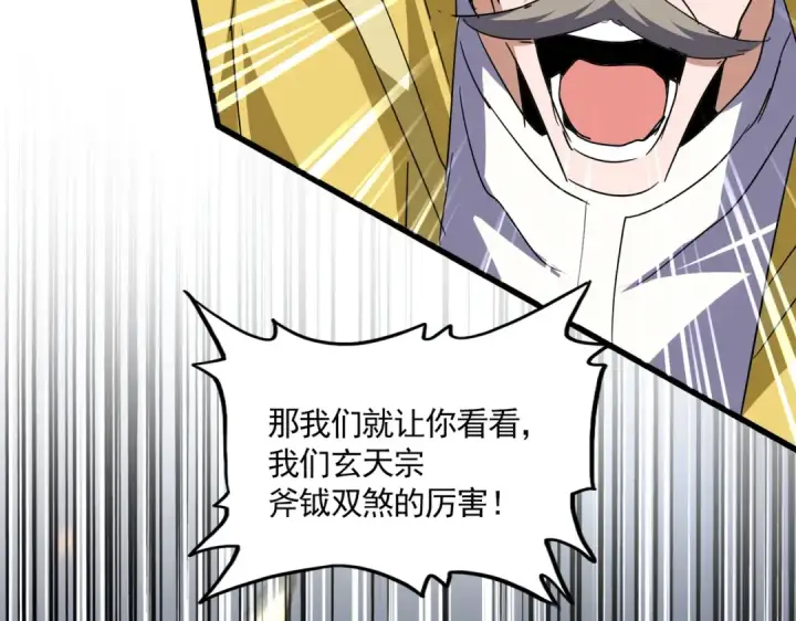 漫画《魔皇大管家》第762话 我跟你们打！第85张图