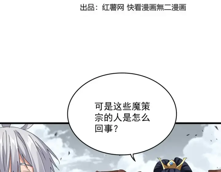 漫画《魔皇大管家》第762话 我跟你们打！第9张图