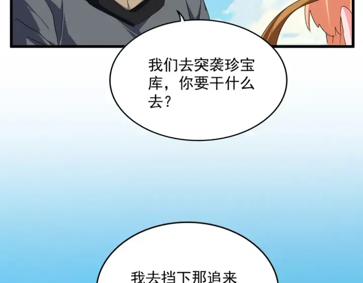 漫画《魔皇大管家》第763话 身为家主第28张图