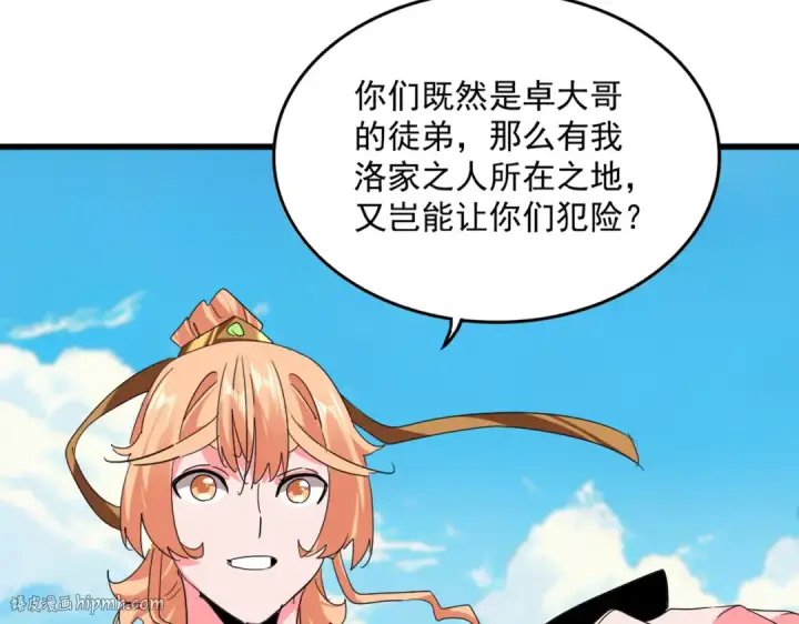 漫画《魔皇大管家》第763话 身为家主第40张图