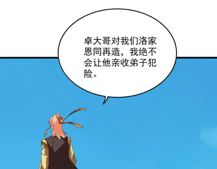 漫画《魔皇大管家》第763话 身为家主第46张图