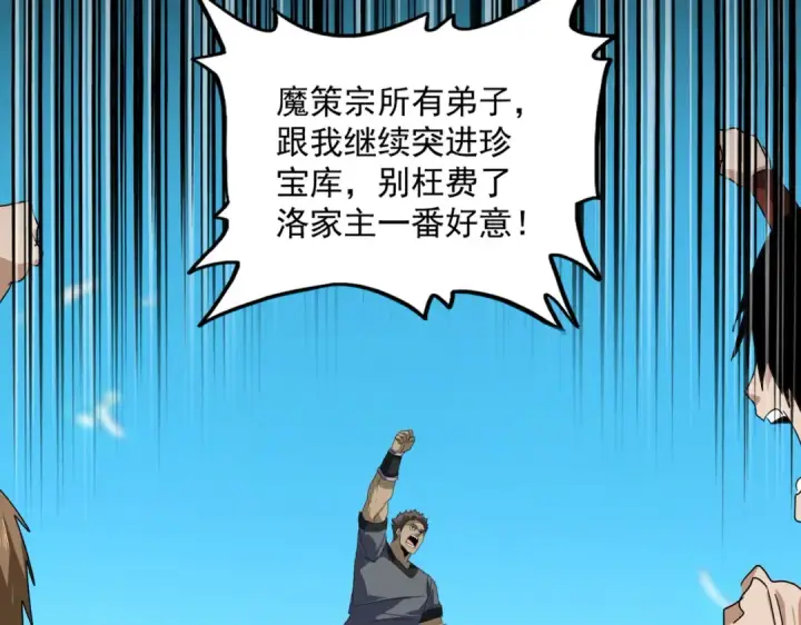 漫画《魔皇大管家》第763话 身为家主第67张图