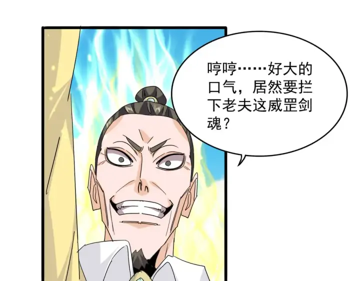 漫画《魔皇大管家》第765话 天地水火狂第44张图