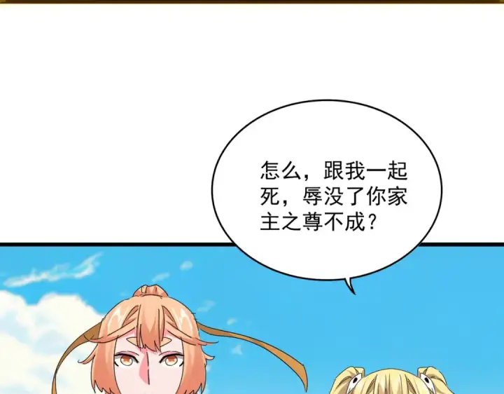 漫画《魔皇大管家》第765话 天地水火狂第59张图