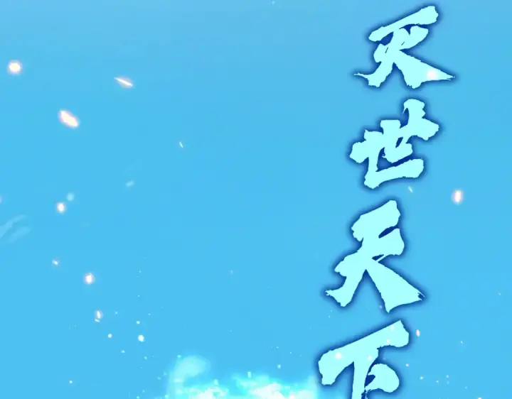漫画《魔皇大管家》第767话 别拦着我，我要自爆第29张图