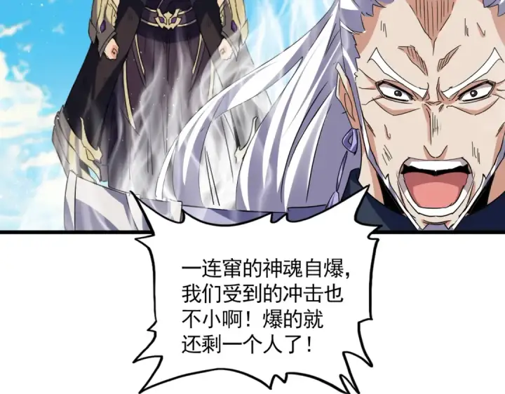 漫画《魔皇大管家》第767话 别拦着我，我要自爆第59张图
