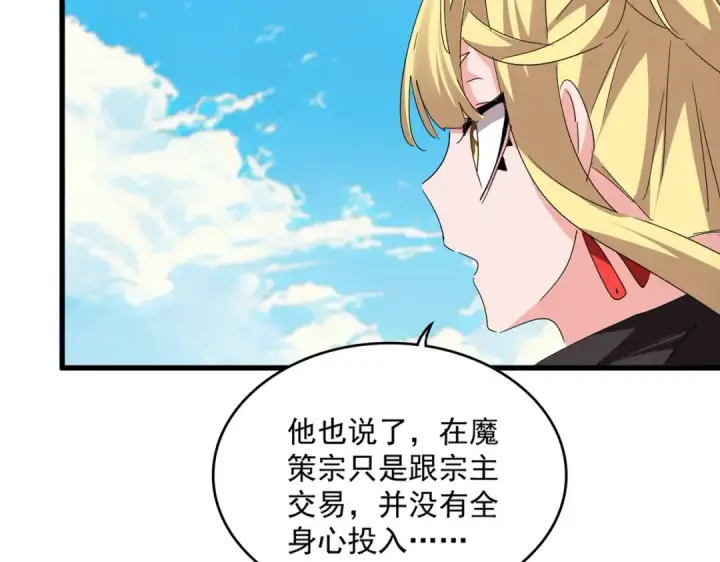 漫画《魔皇大管家》第767话 别拦着我，我要自爆第84张图