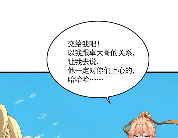 漫画《魔皇大管家》第767话 别拦着我，我要自爆第86张图