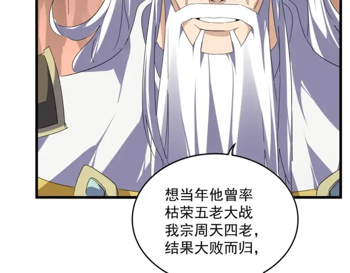 漫画《魔皇大管家》第769话 周天四老第82张图