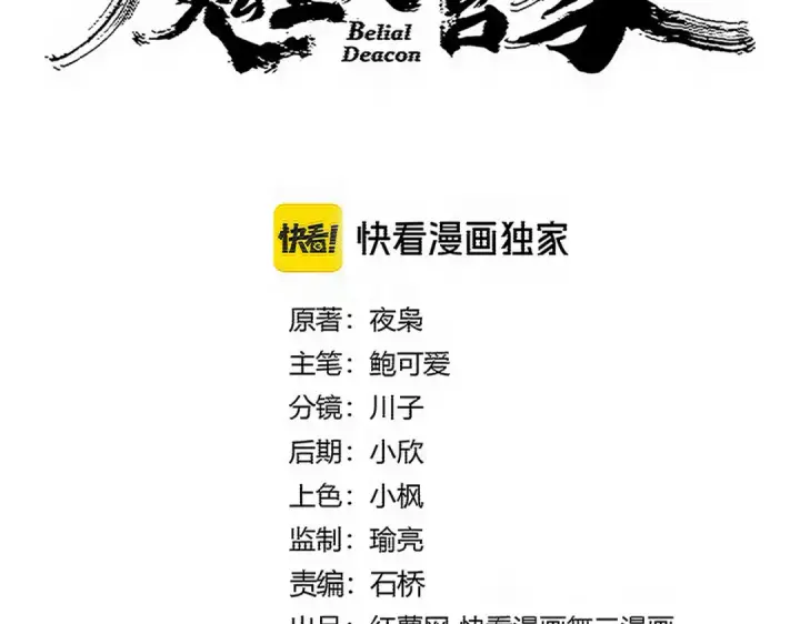 漫画《魔皇大管家》第769话 周天四老第9张图